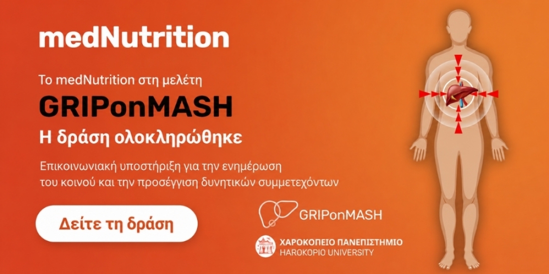 xarokopeio-griponmash-erevna