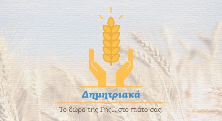 Δημητριακά: Το δώρο της γης ...στο πιάτο σας