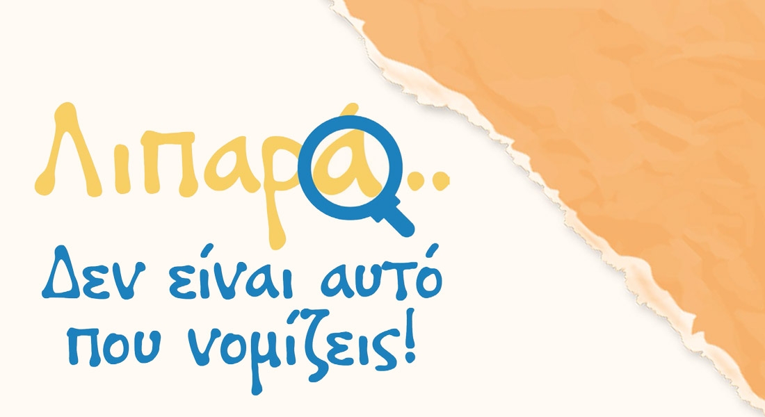 Λιπαρά: Δεν είναι αυτό που νομίζεις!